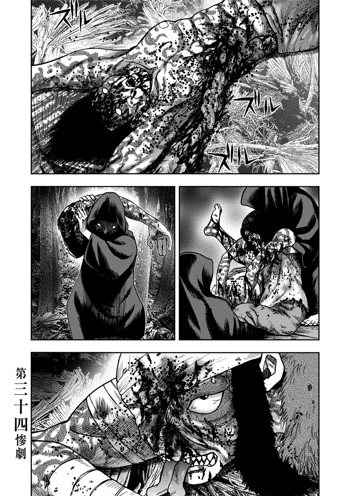 Kichikujima chapter 34 page 1