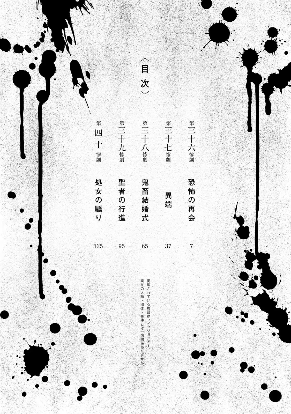 Kichikujima chapter 36 page 6