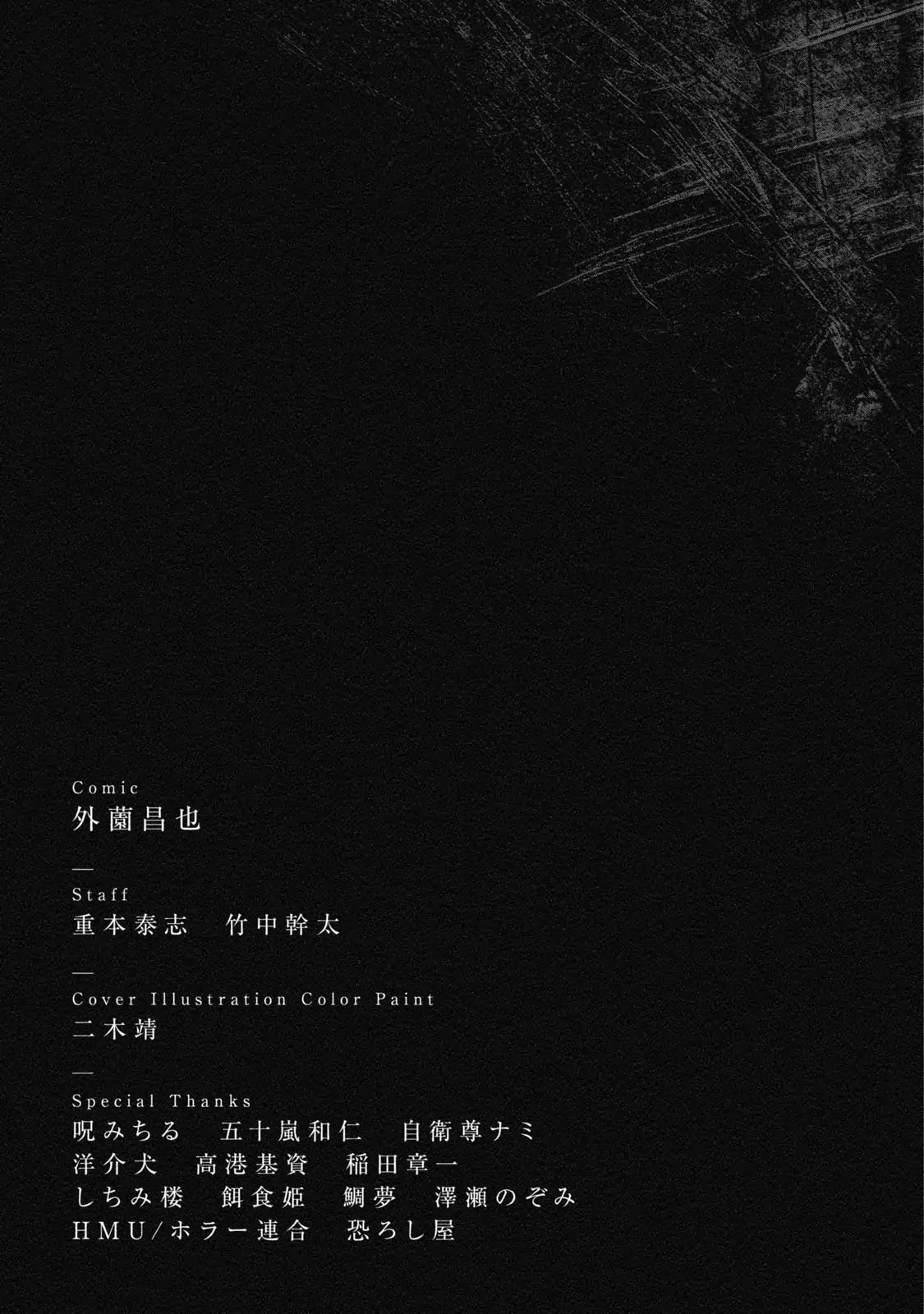 Kichikujima chapter 40 page 31