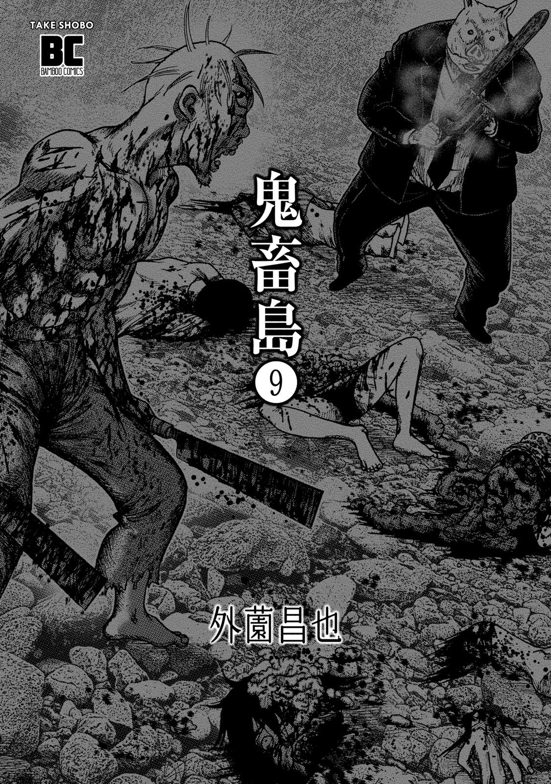 Kichikujima chapter 41 page 3