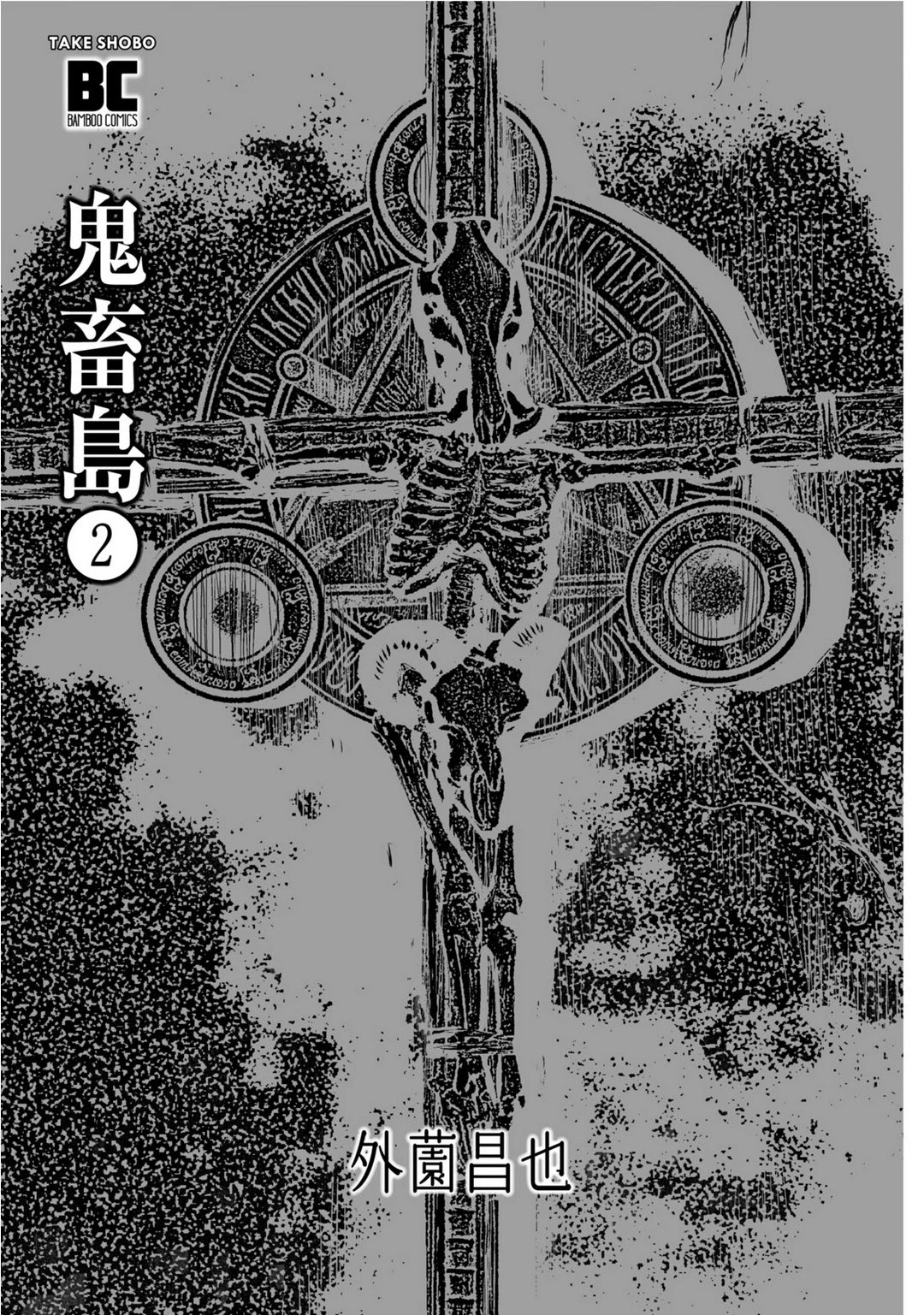 Kichikujima chapter 6 page 4