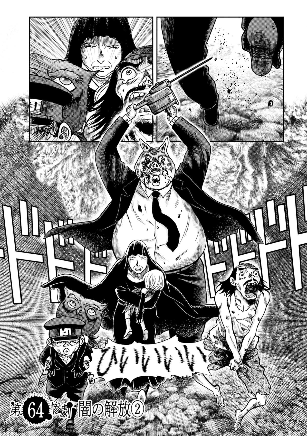 Kichikujima chapter 64 page 2