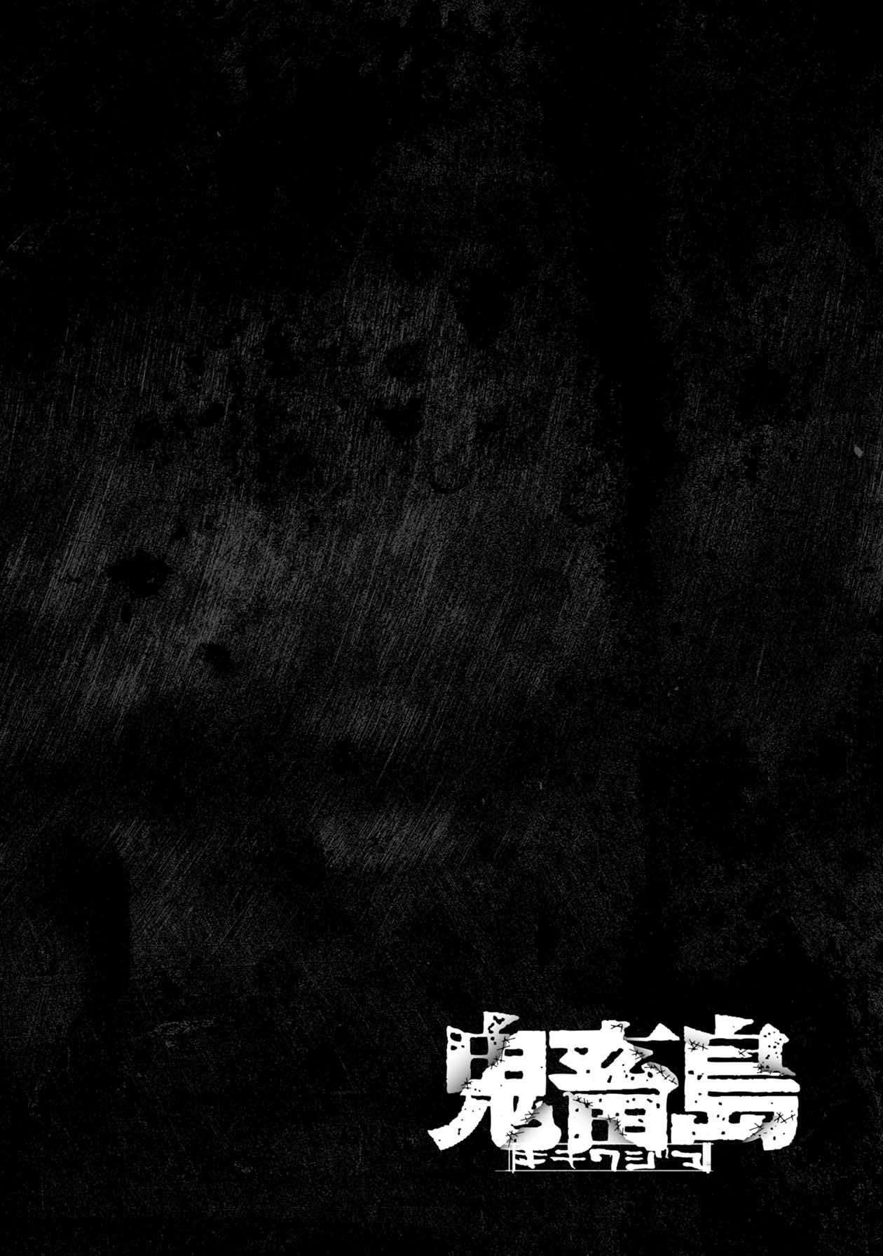 Kichikujima chapter 71 page 1