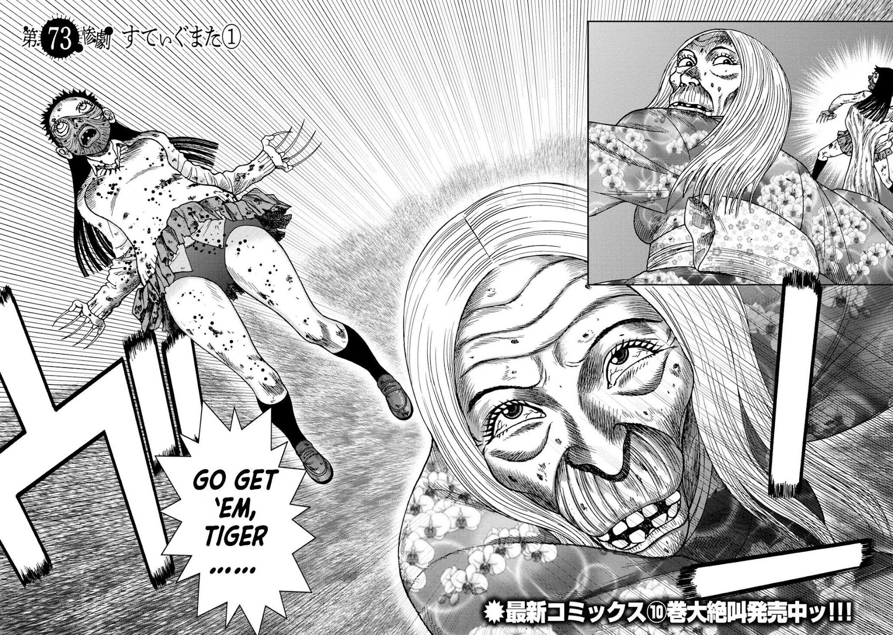 Kichikujima chapter 73 page 2