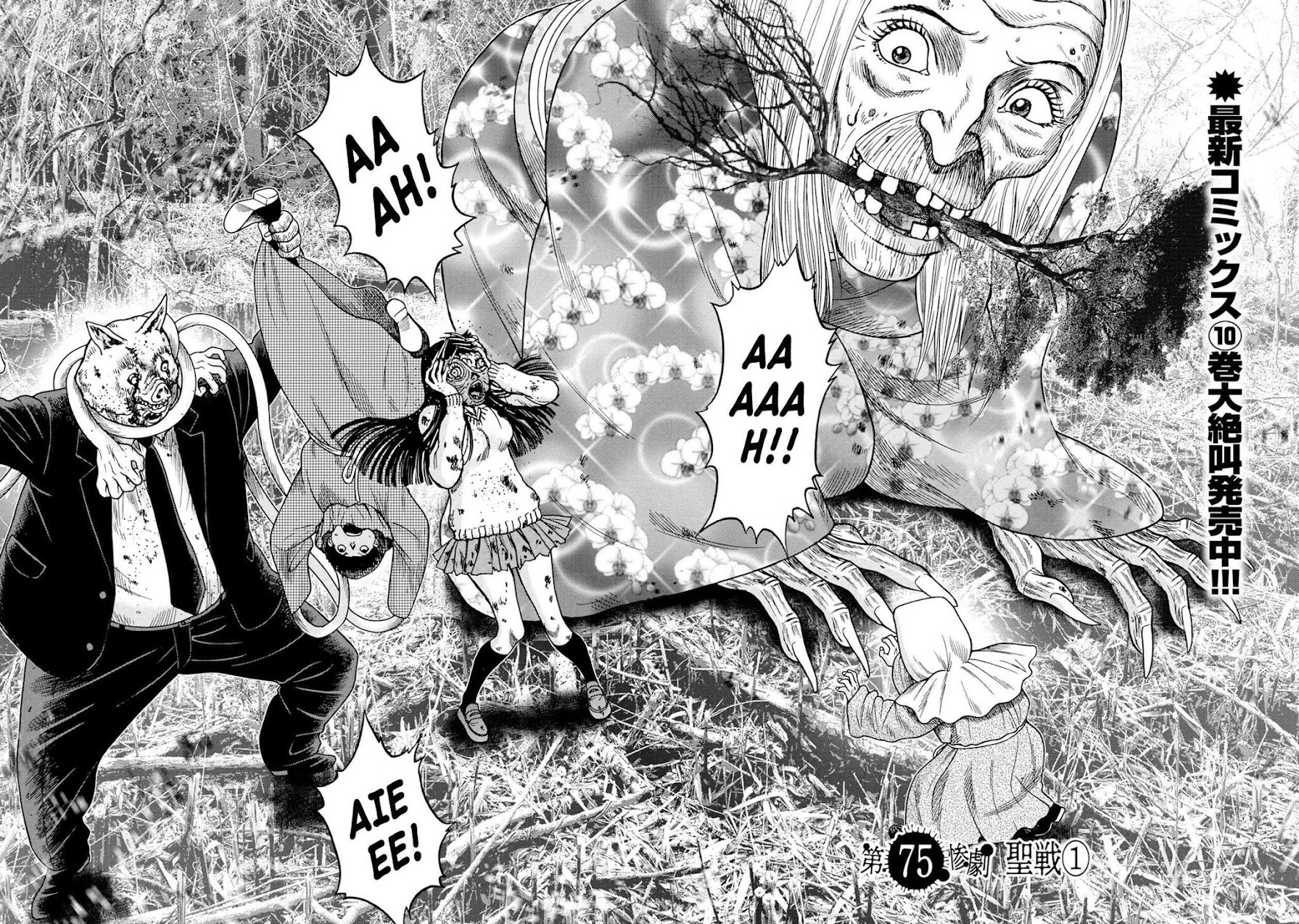 Kichikujima chapter 75 page 3