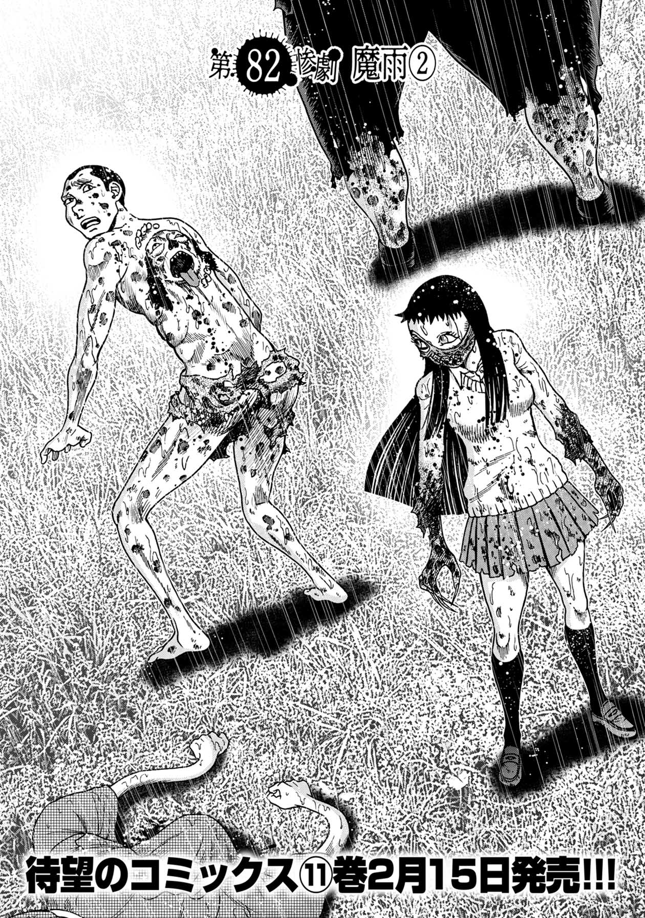 Kichikujima chapter 82 page 3