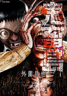 Cover of Kichikujima