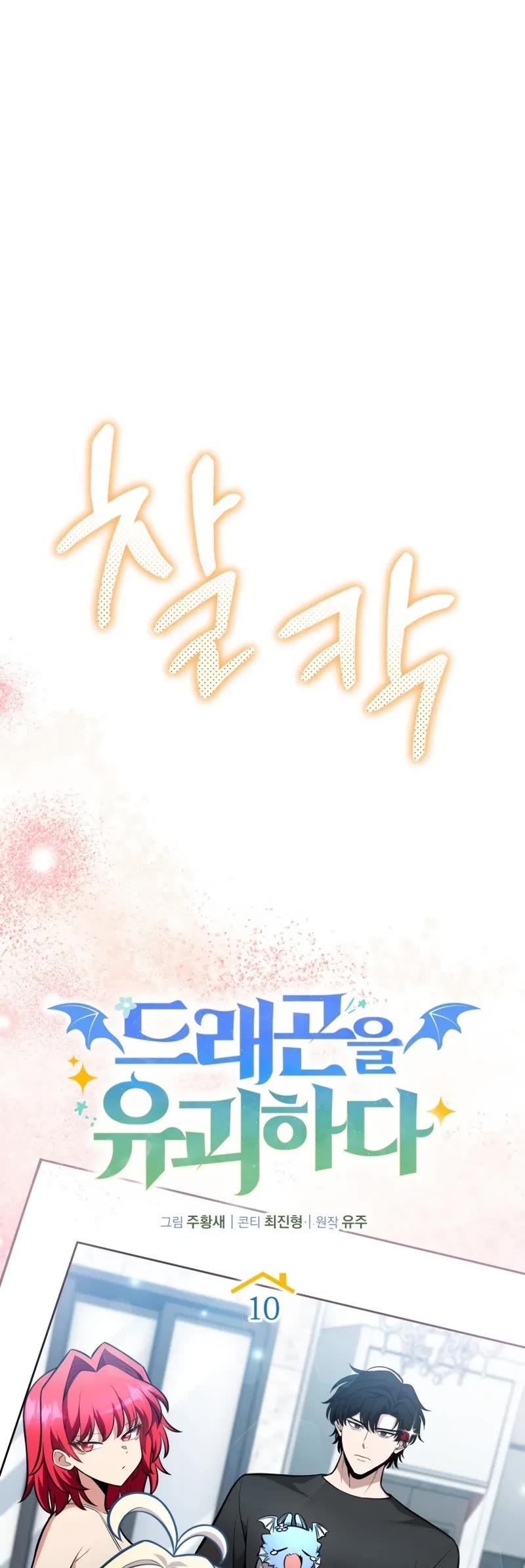 Kidnapped Dragons chapter 10 page 45