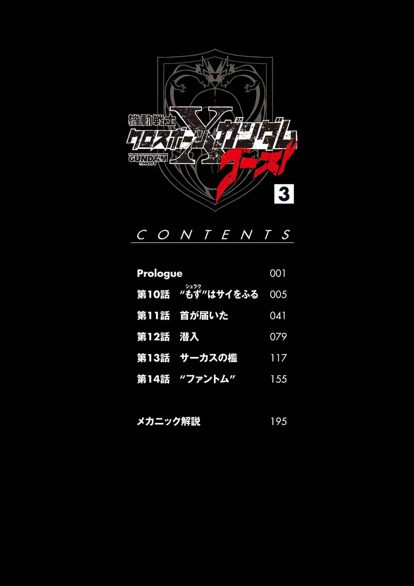 Kidou Senshi Crossbone Gundam Ghost chapter 10 page 5