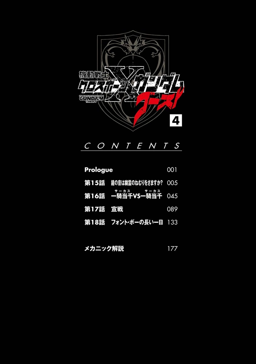 Kidou Senshi Crossbone Gundam Ghost chapter 15 page 5