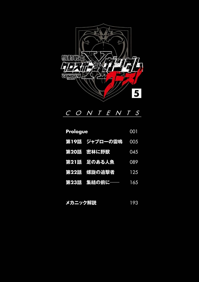 Kidou Senshi Crossbone Gundam Ghost chapter 19 page 4