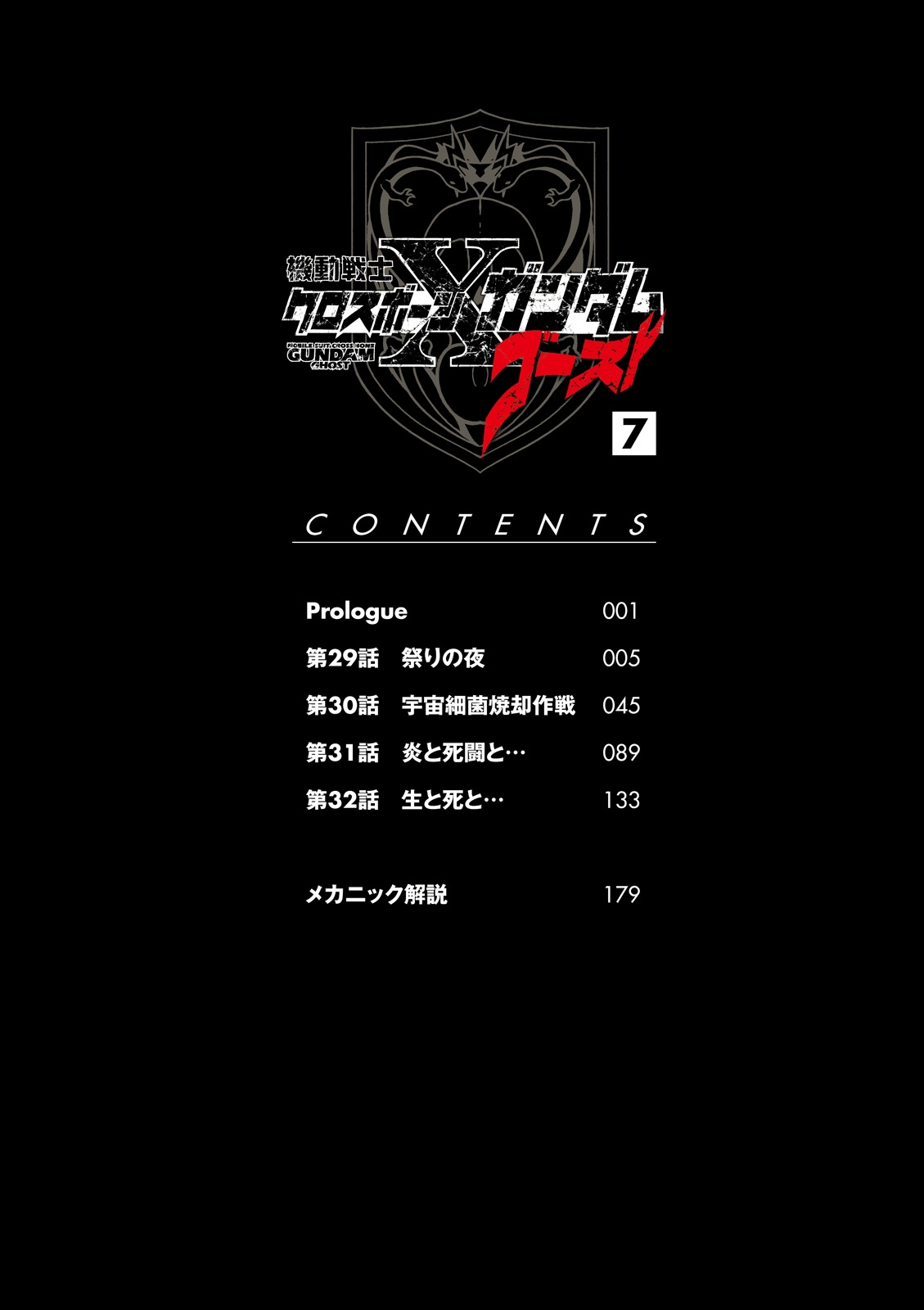 Kidou Senshi Crossbone Gundam Ghost chapter 29 page 5