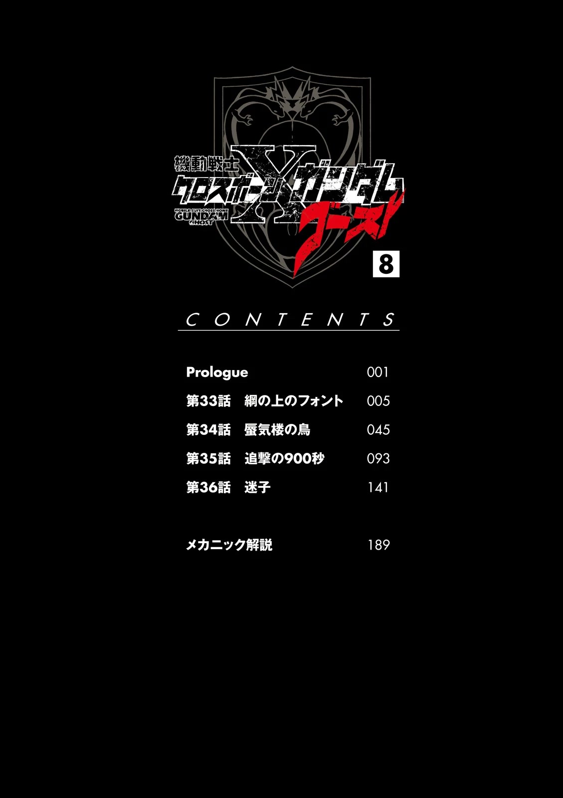 Kidou Senshi Crossbone Gundam Ghost chapter 33 page 5