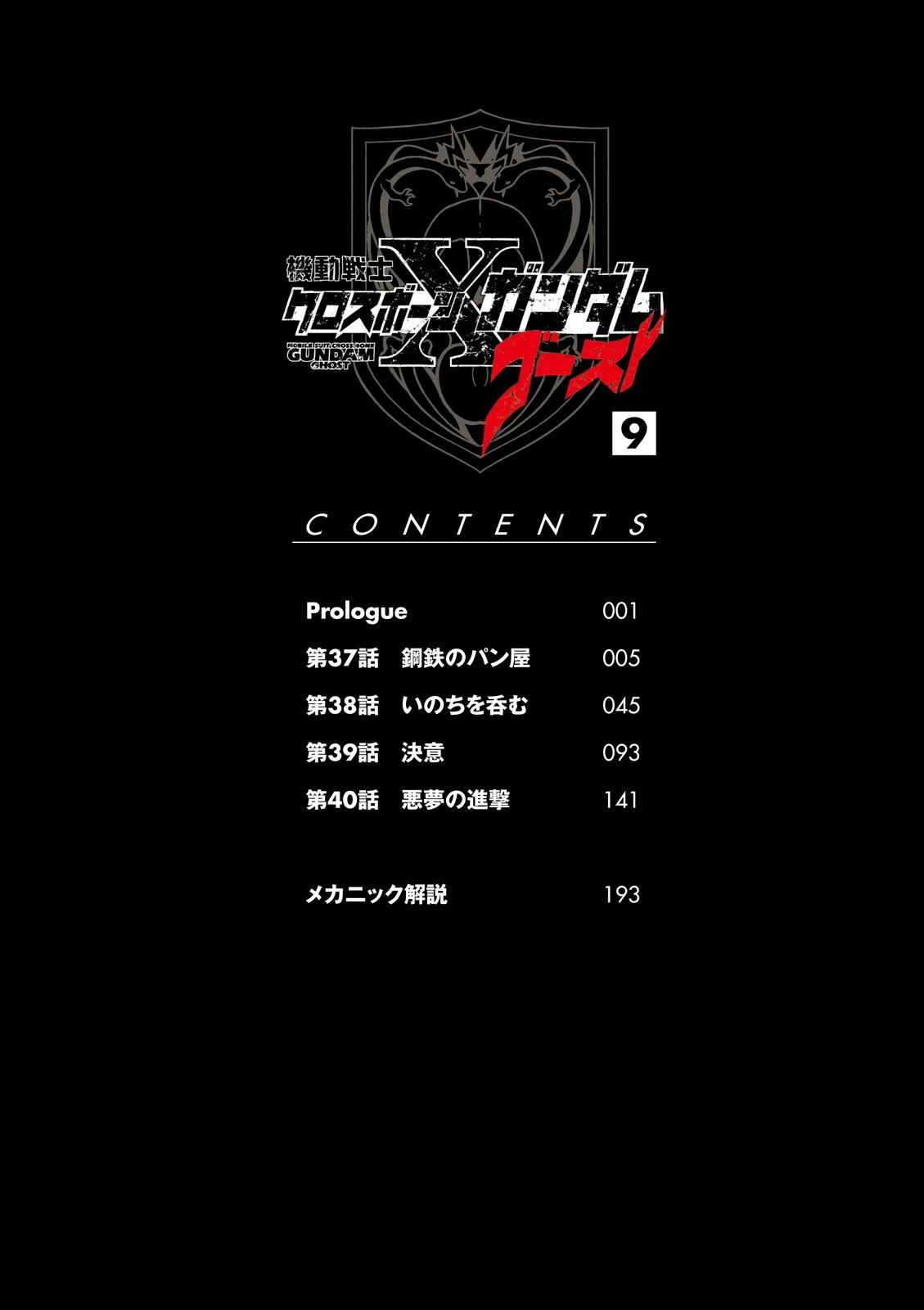 Kidou Senshi Crossbone Gundam Ghost chapter 37 page 4