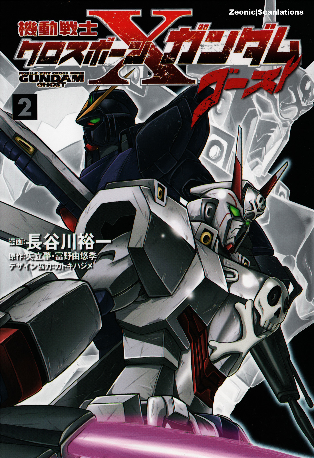 Kidou Senshi Crossbone Gundam Ghost chapter 4.5 page 1