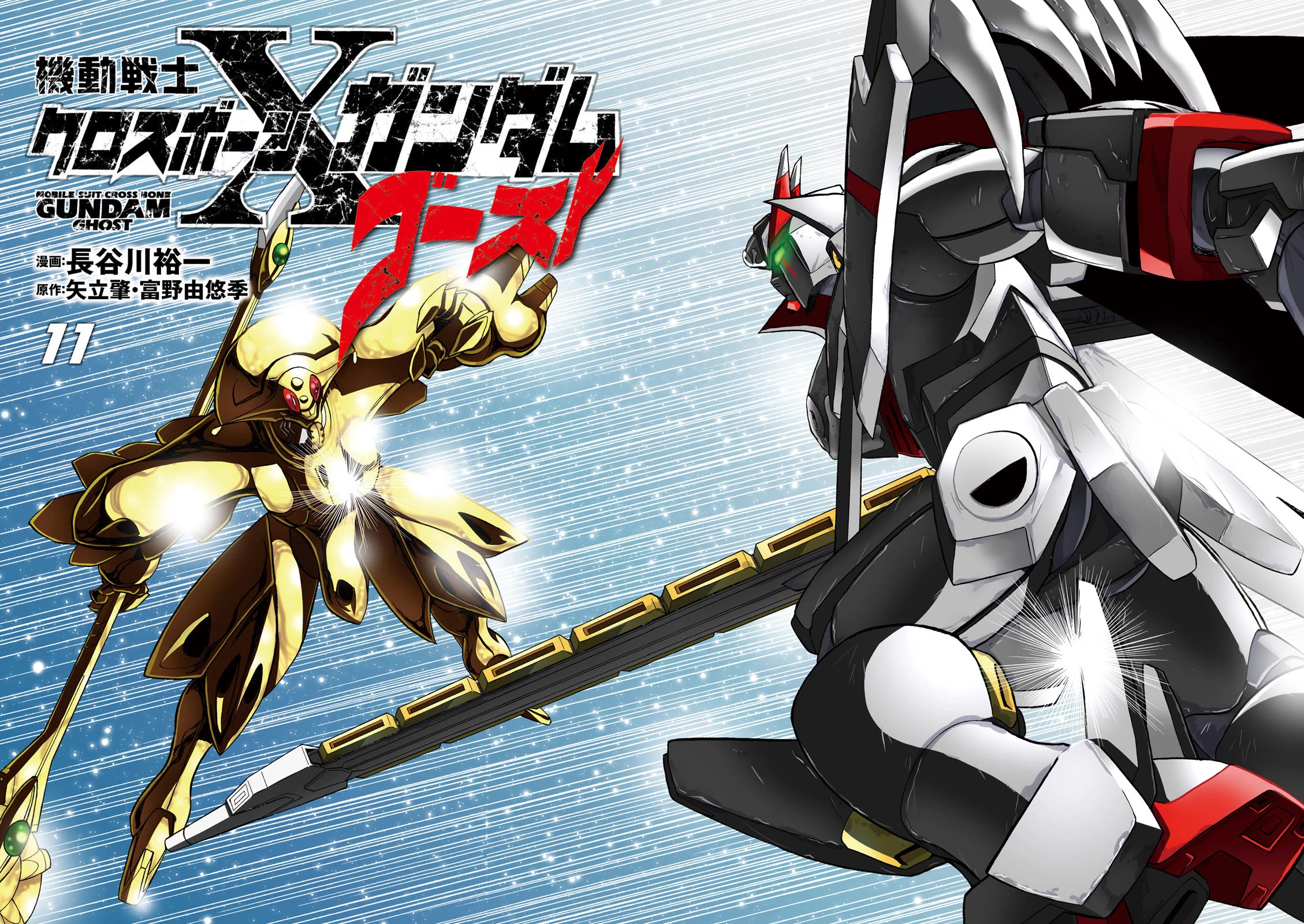 Kidou Senshi Crossbone Gundam Ghost chapter 45 page 4