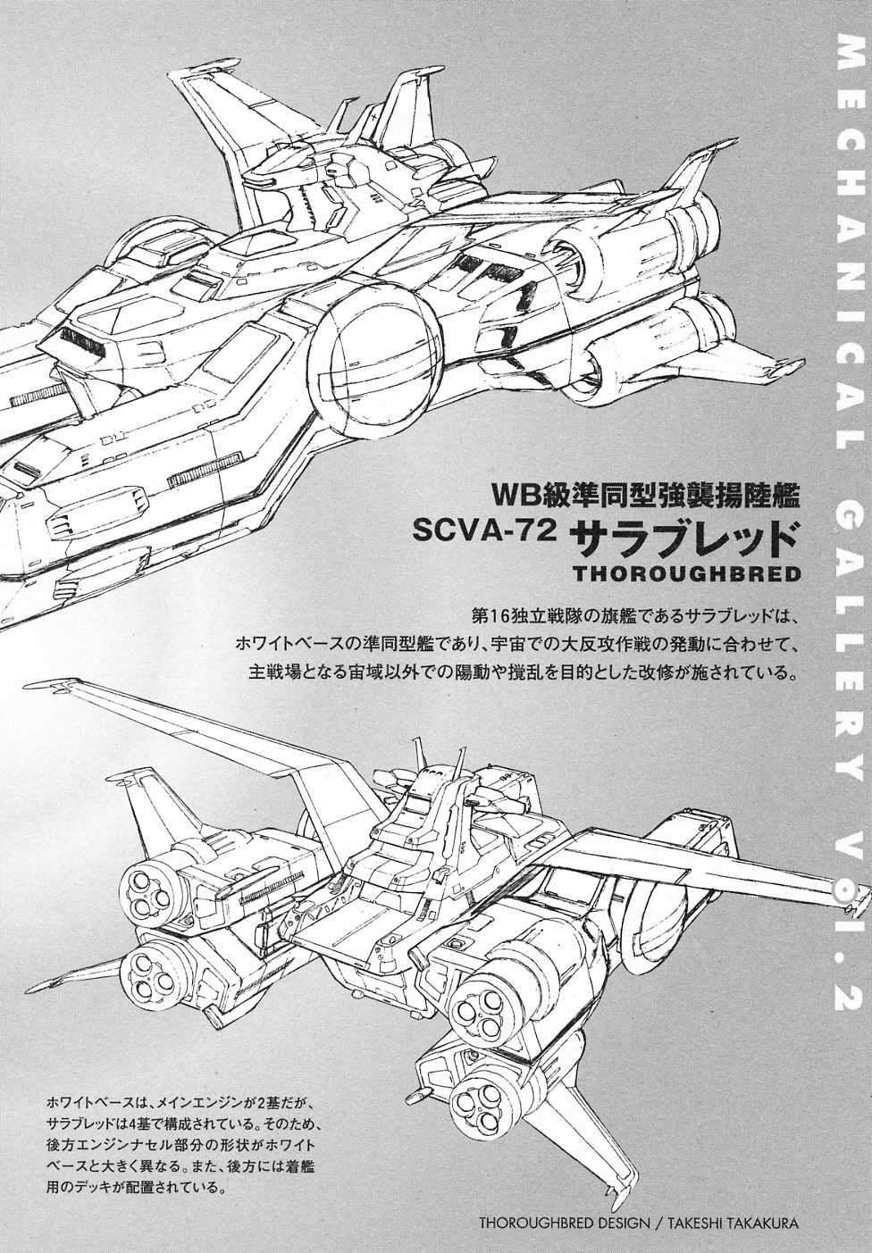 Kidou Senshi Gundam Gaiden - Sora, Senku no Hate ni... chapter 12 page 56