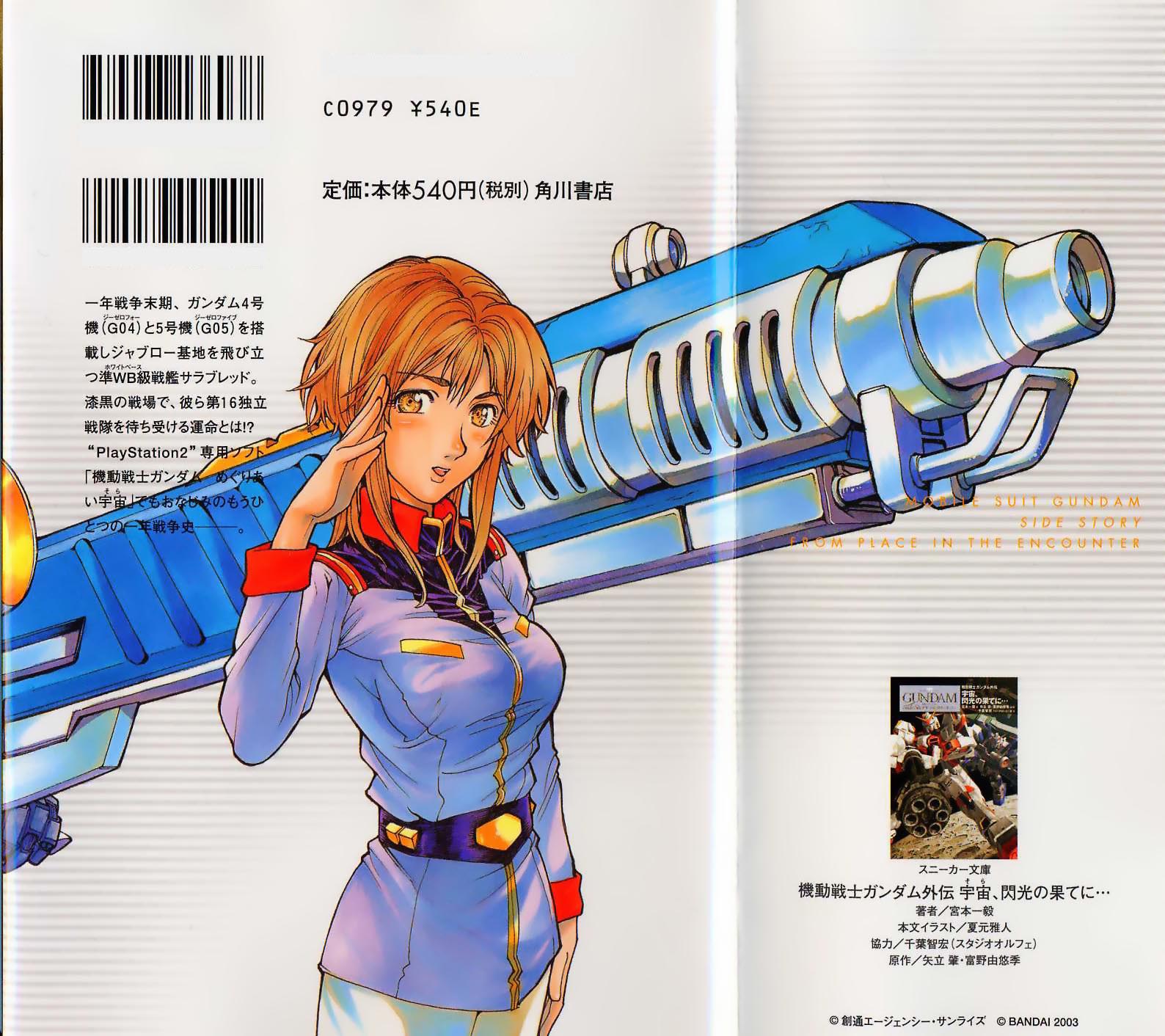 Kidou Senshi Gundam Gaiden - Sora, Senku no Hate ni... chapter 5 page 2