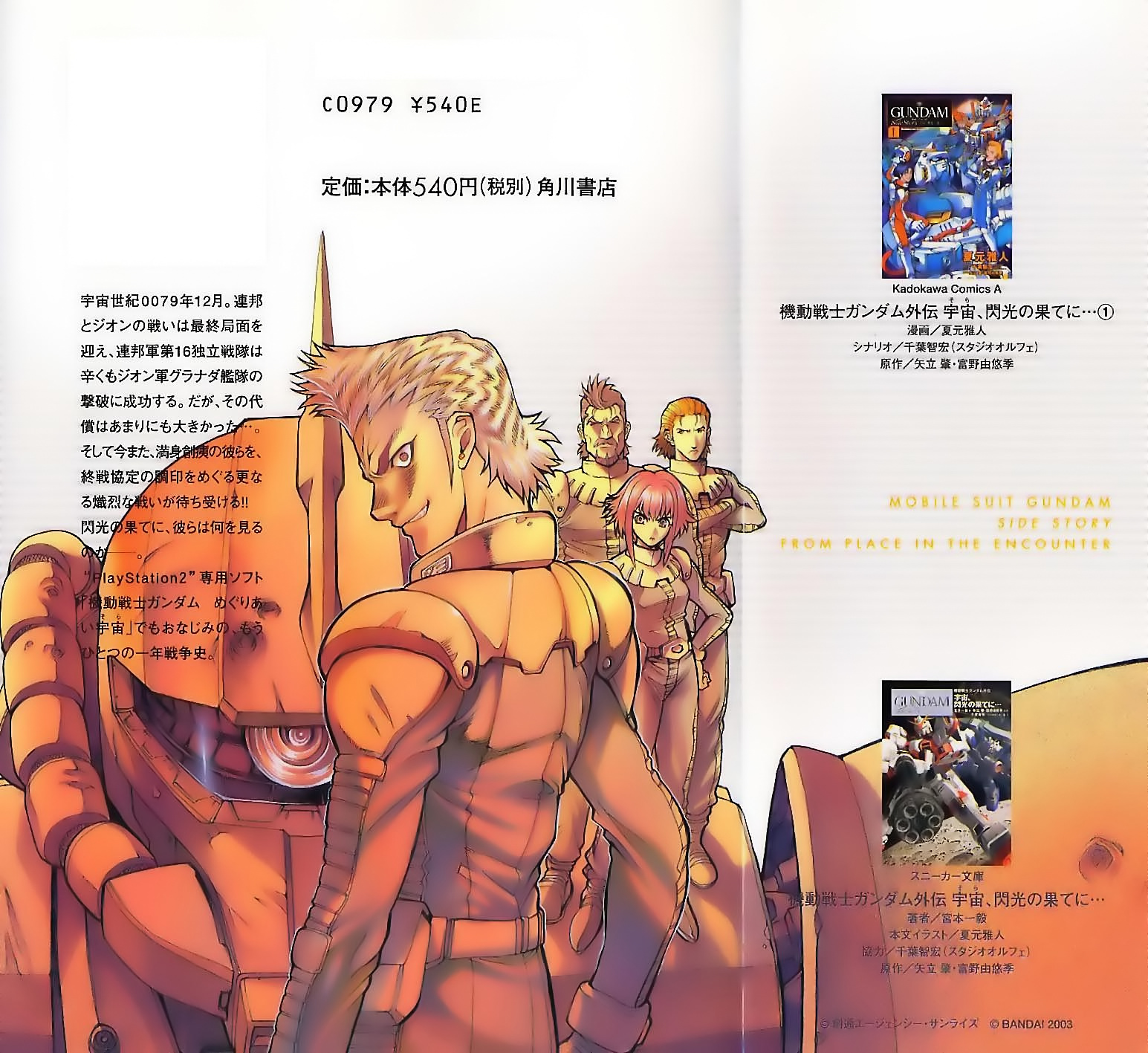 Kidou Senshi Gundam Gaiden - Sora, Senku no Hate ni... chapter 9 page 2