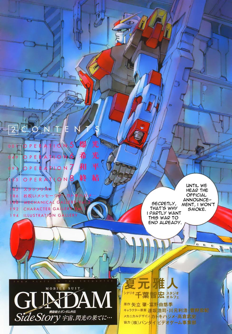Kidou Senshi Gundam Gaiden - Sora, Senku no Hate ni... chapter 9 page 6