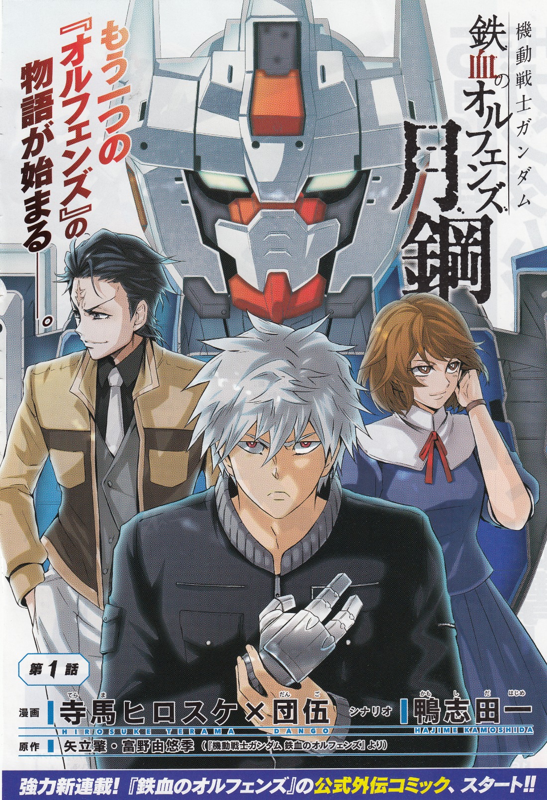 Kidou Senshi Gundam - Tekketsu no Orphans Gekkou chapter 1 page 1