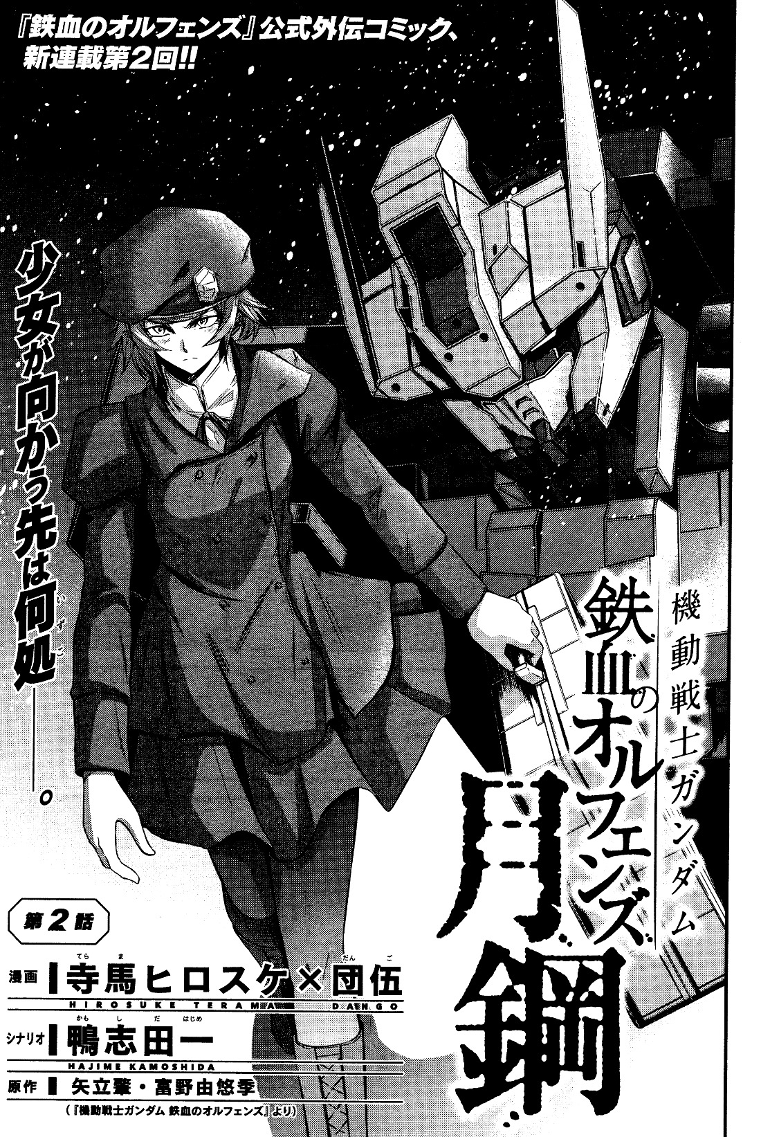 Kidou Senshi Gundam - Tekketsu no Orphans Gekkou chapter 2 page 5