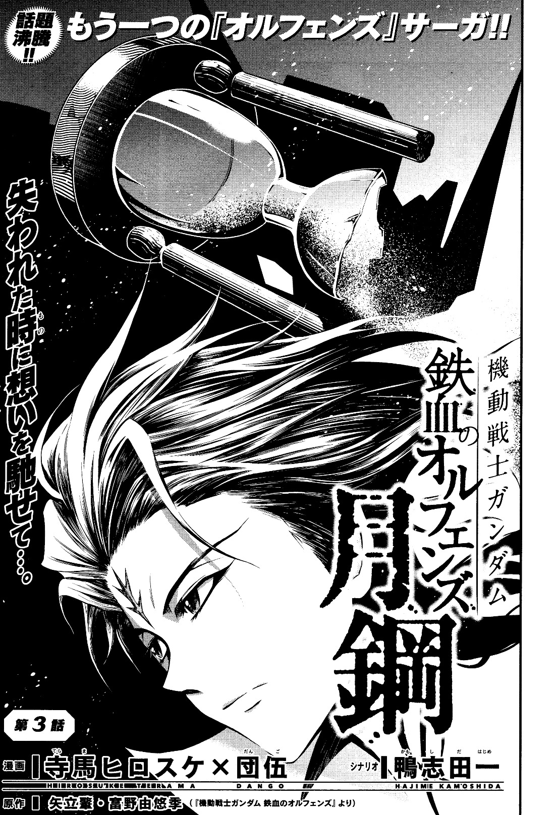 Kidou Senshi Gundam - Tekketsu no Orphans Gekkou chapter 3 page 5