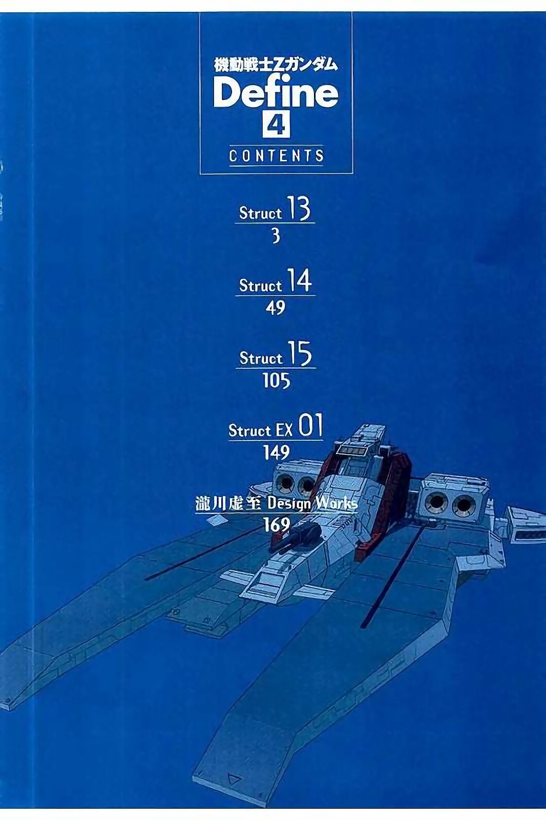 Kidou Senshi Z Gundam Define chapter 13 page 3