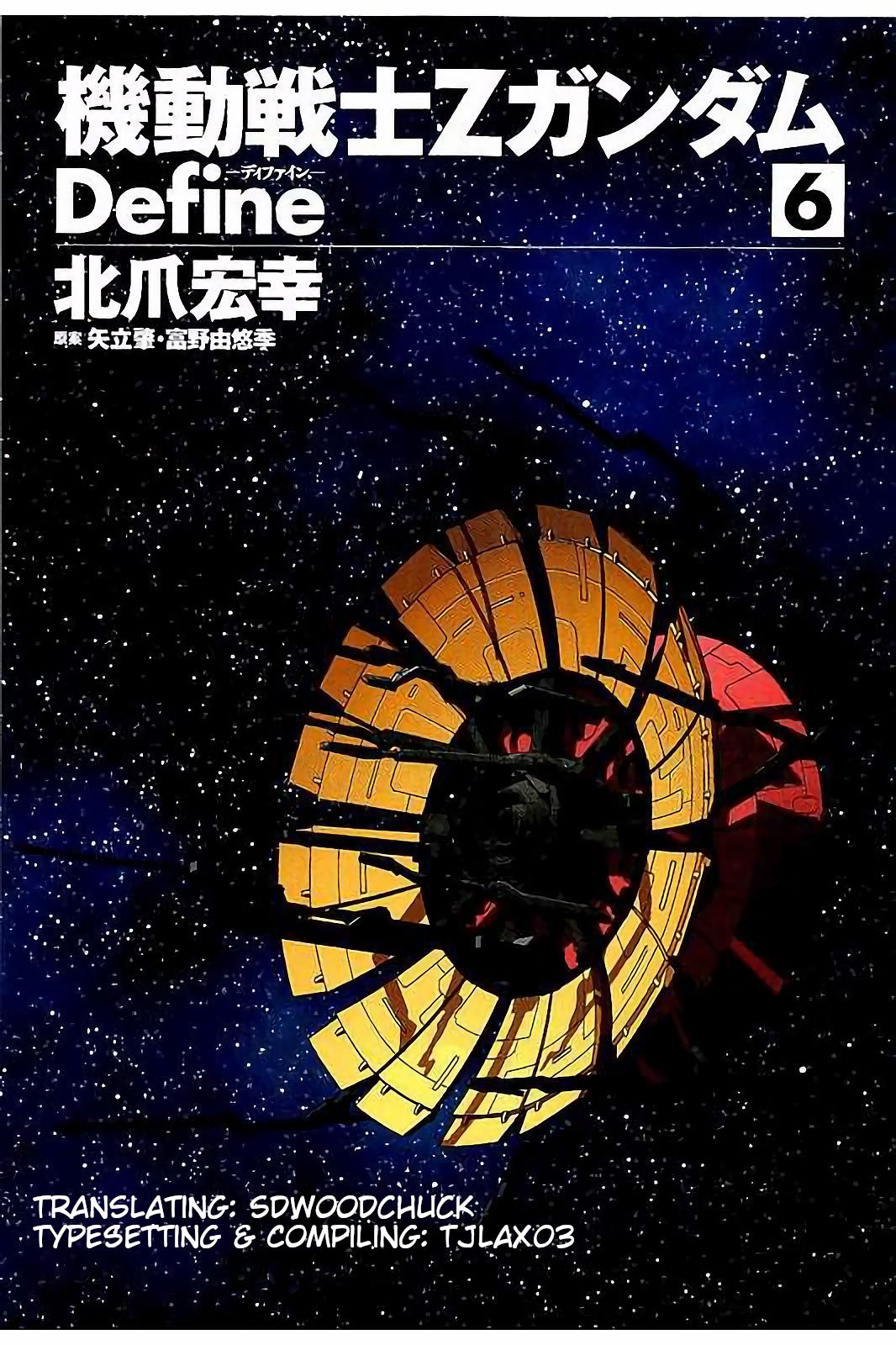 Kidou Senshi Z Gundam Define chapter 20 page 2