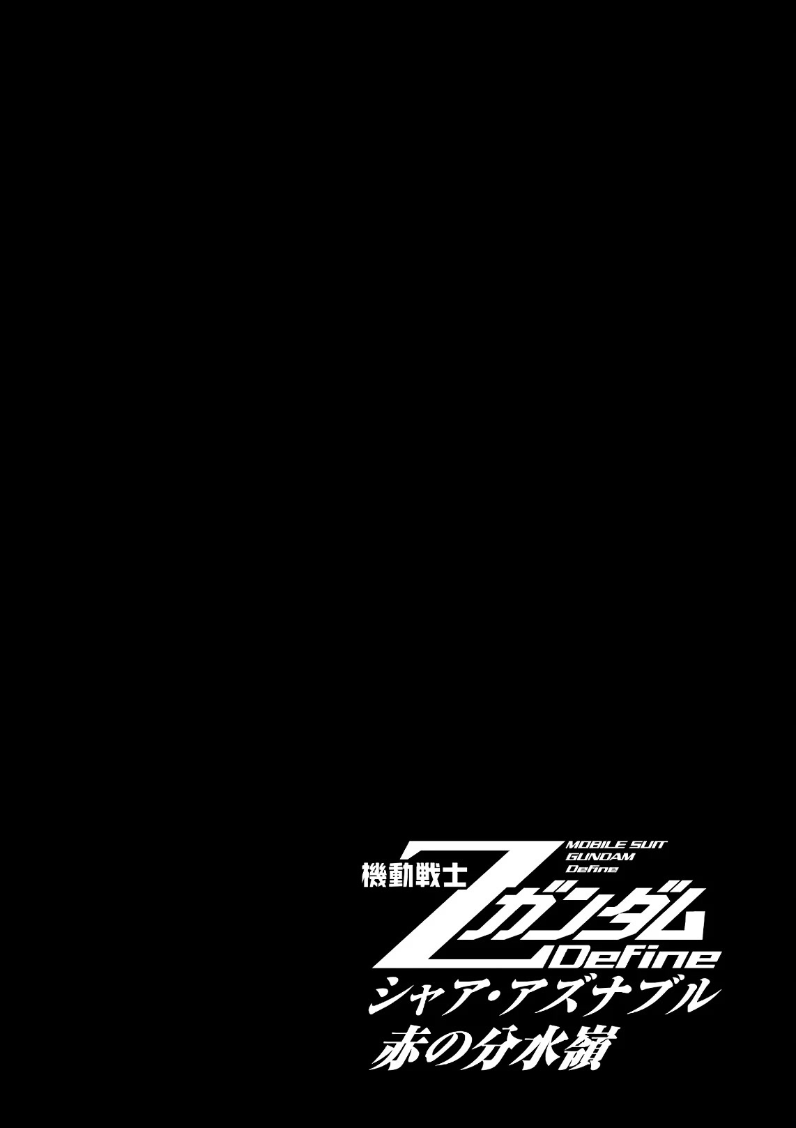 Kidou Senshi Z Gundam Define chapter 64 page 1