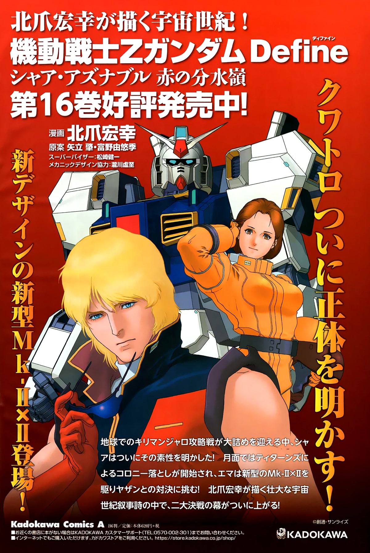 Kidou Senshi Z Gundam Define chapter 69 page 1