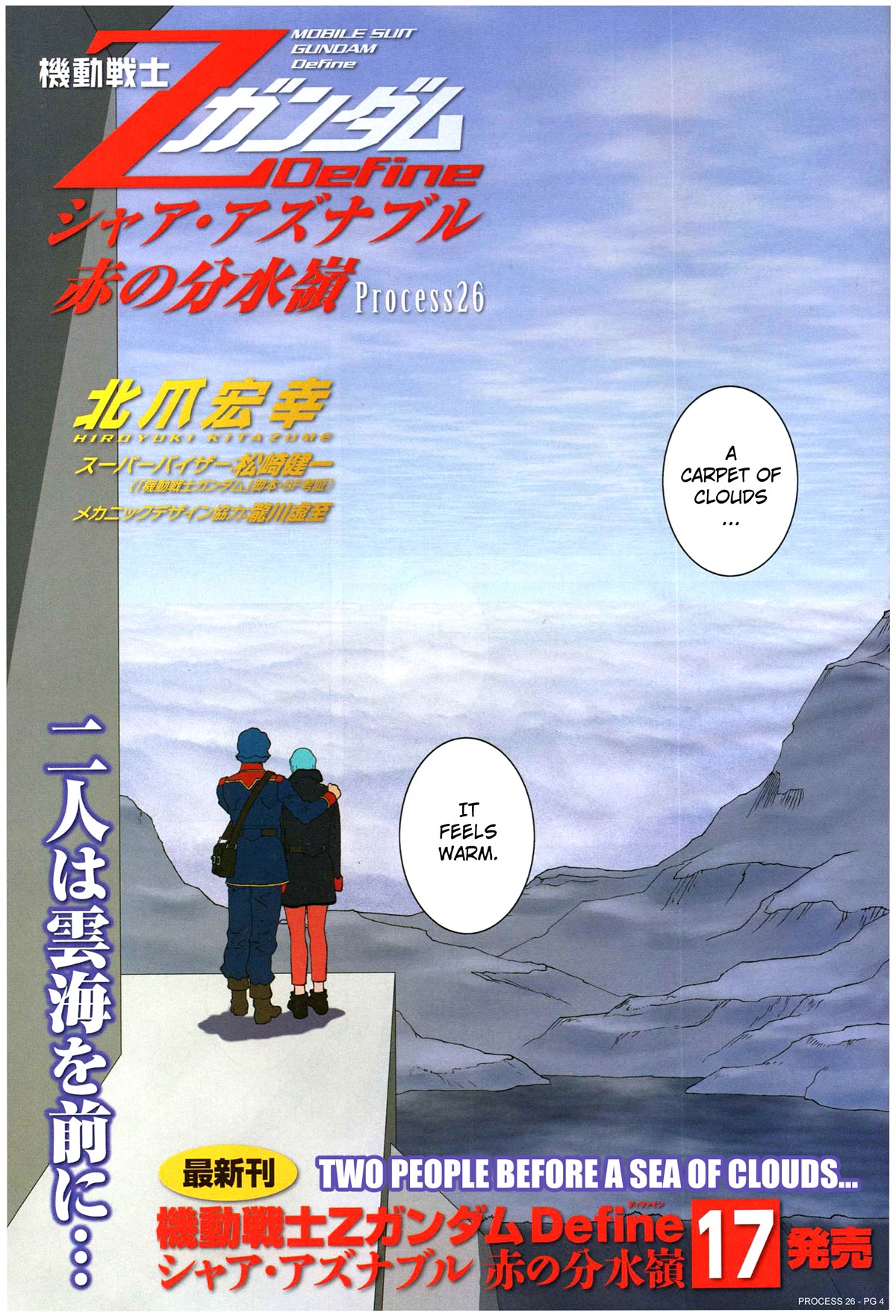 Kidou Senshi Z Gundam Define chapter 75 page 4