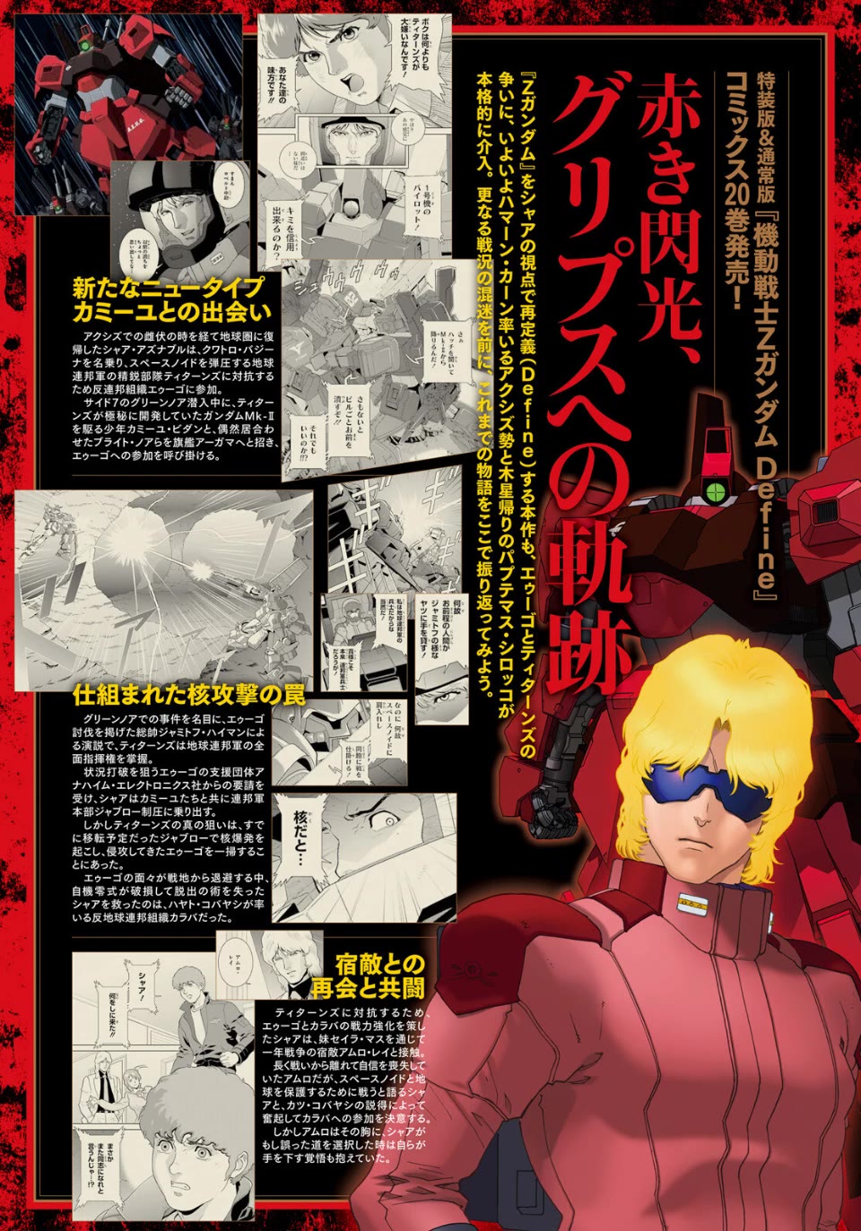 Kidou Senshi Z Gundam Define chapter 93 page 1
