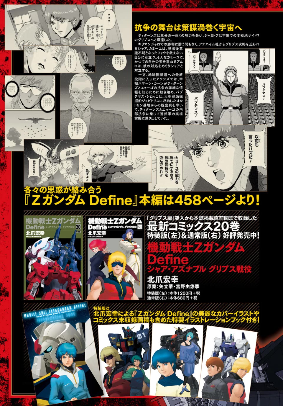 Kidou Senshi Z Gundam Define chapter 93 page 3