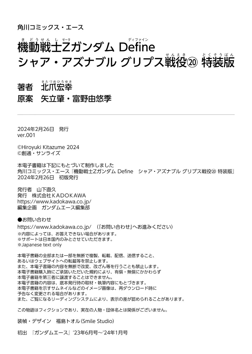 Kidou Senshi Z Gundam Define chapter 93 page 50