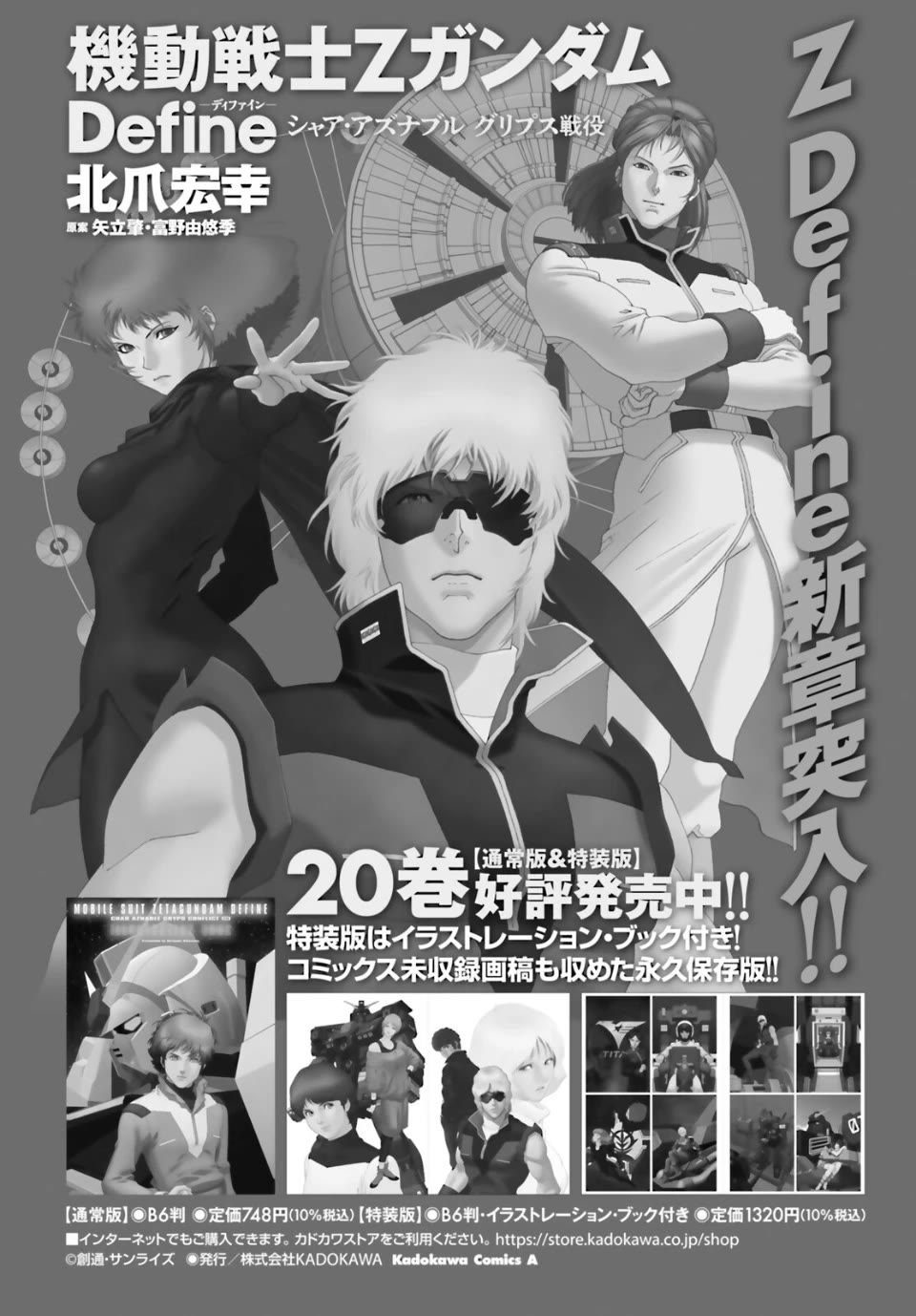 Kidou Senshi Z Gundam Define chapter 95 page 27