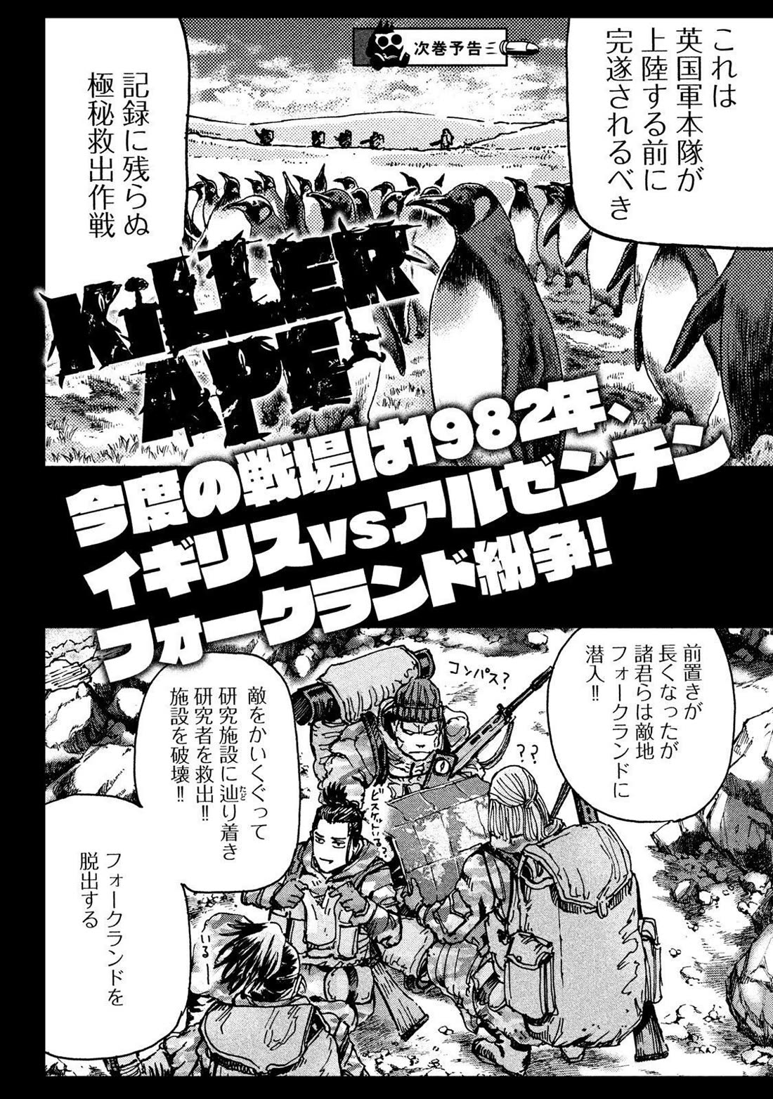 Killer Ape chapter 27 page 21