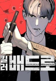 Cover of Killer Peter