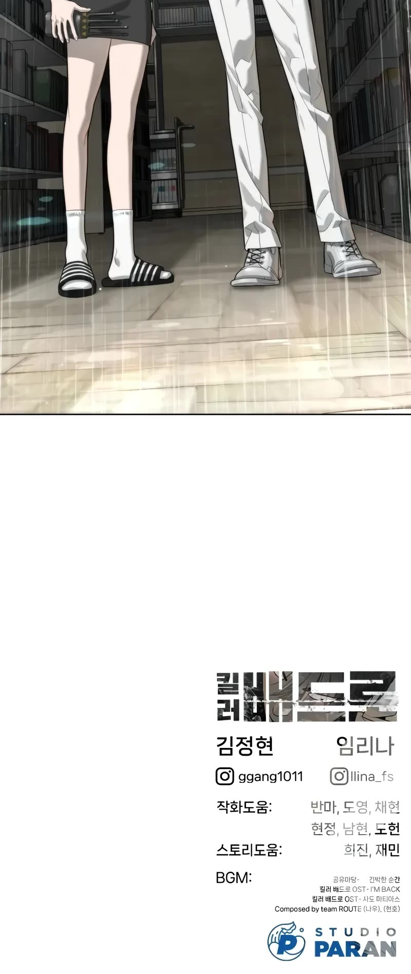 Killer Pietro chapter 101 page 110