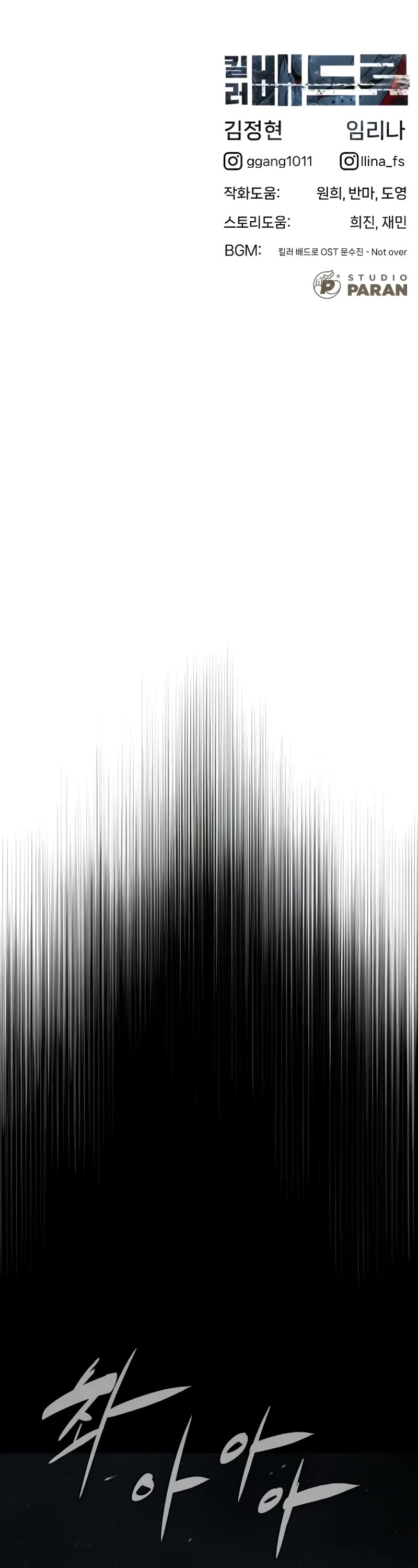 Killer Pietro chapter 72 page 91