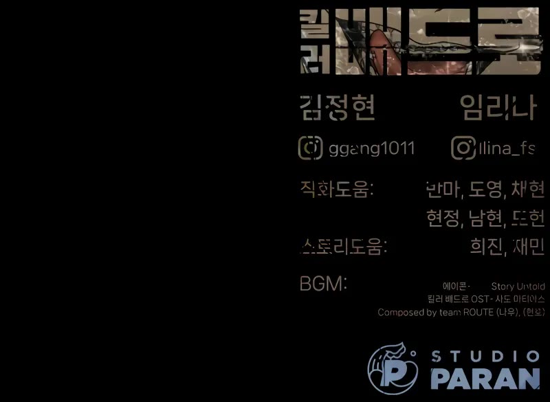 Killer Pietro chapter 96 page 87