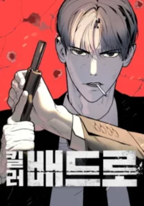 Cover of Killer Pietro