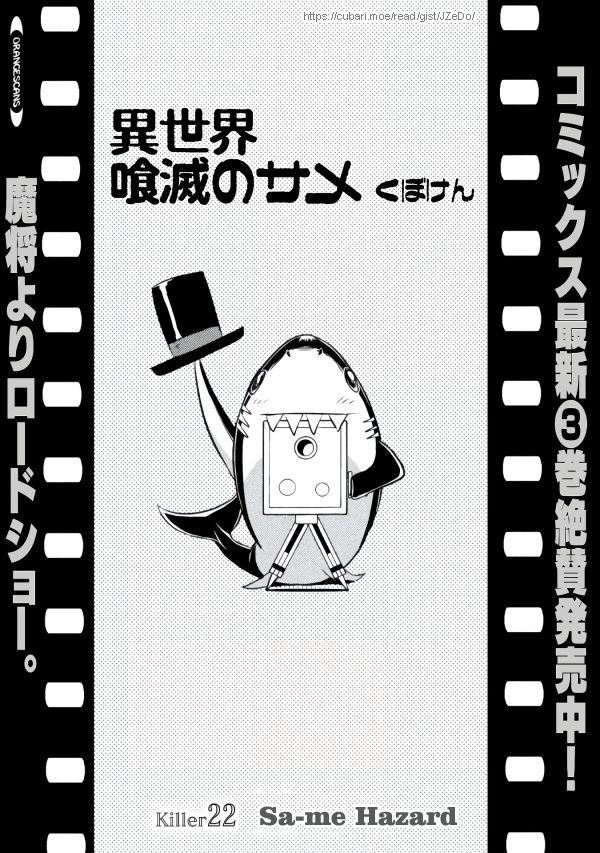 KILLER SHARK IN ANOTHER WORLD chapter 22 page 3