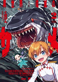 Cover of KILLER SHARK IN ANOTHER WORLD
