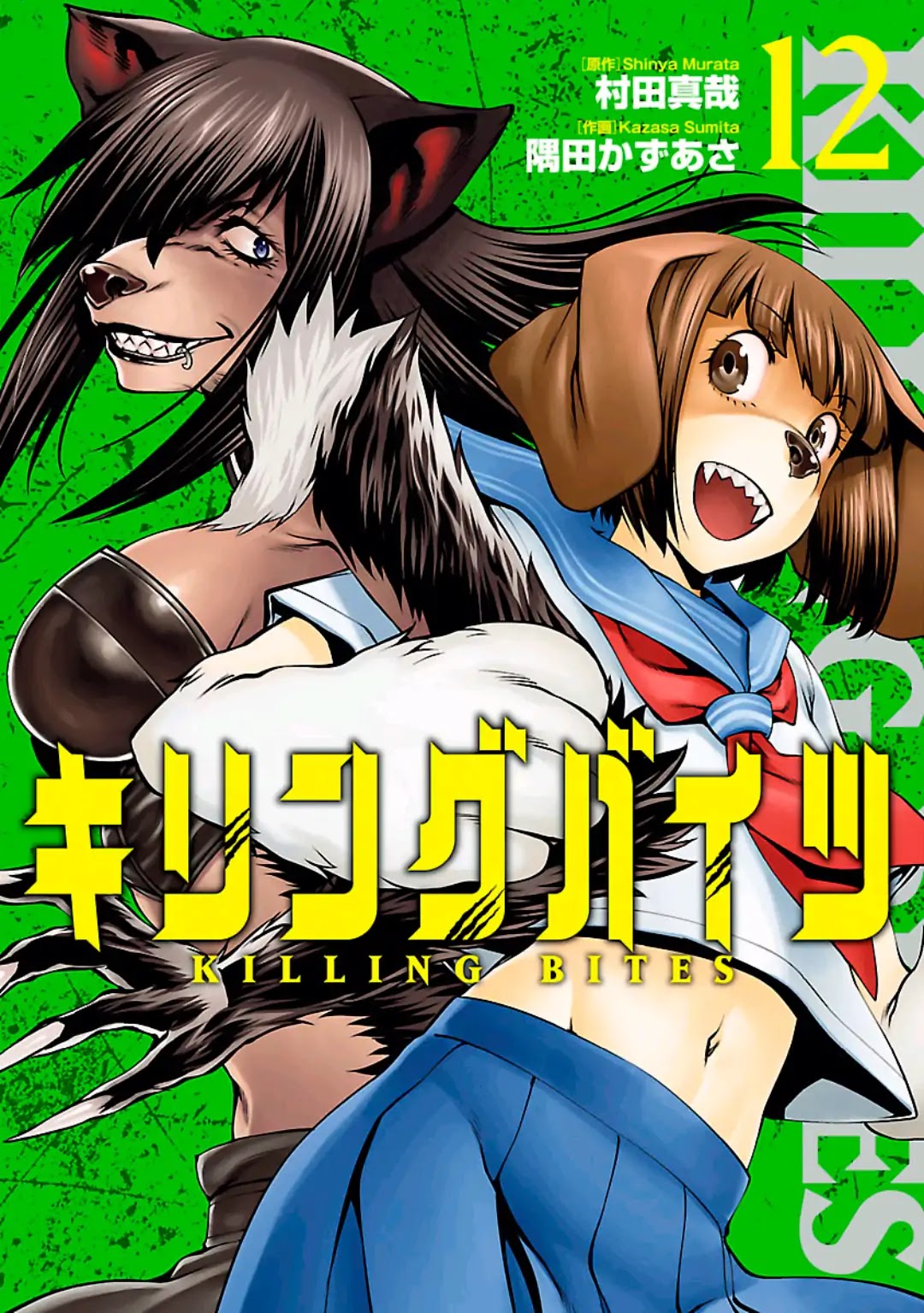 Killing Bites chapter 55 page 2