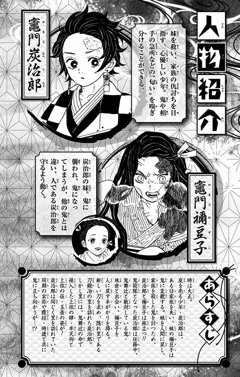 Kimetsu no Yaiba chapter 115.5 page 2