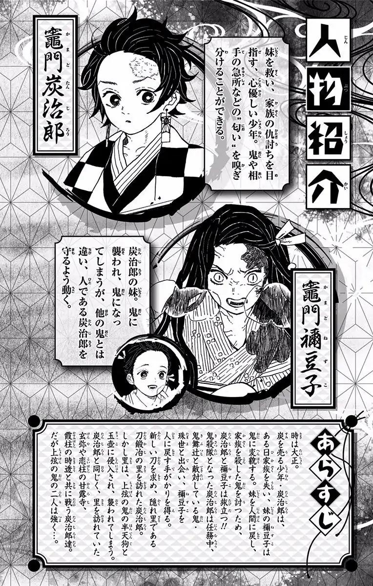 Kimetsu no Yaiba chapter 124.5 page 2