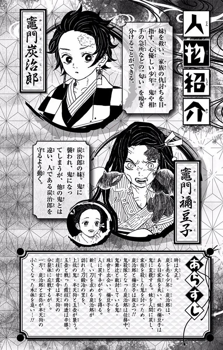 Kimetsu no Yaiba chapter 133.5 page 2