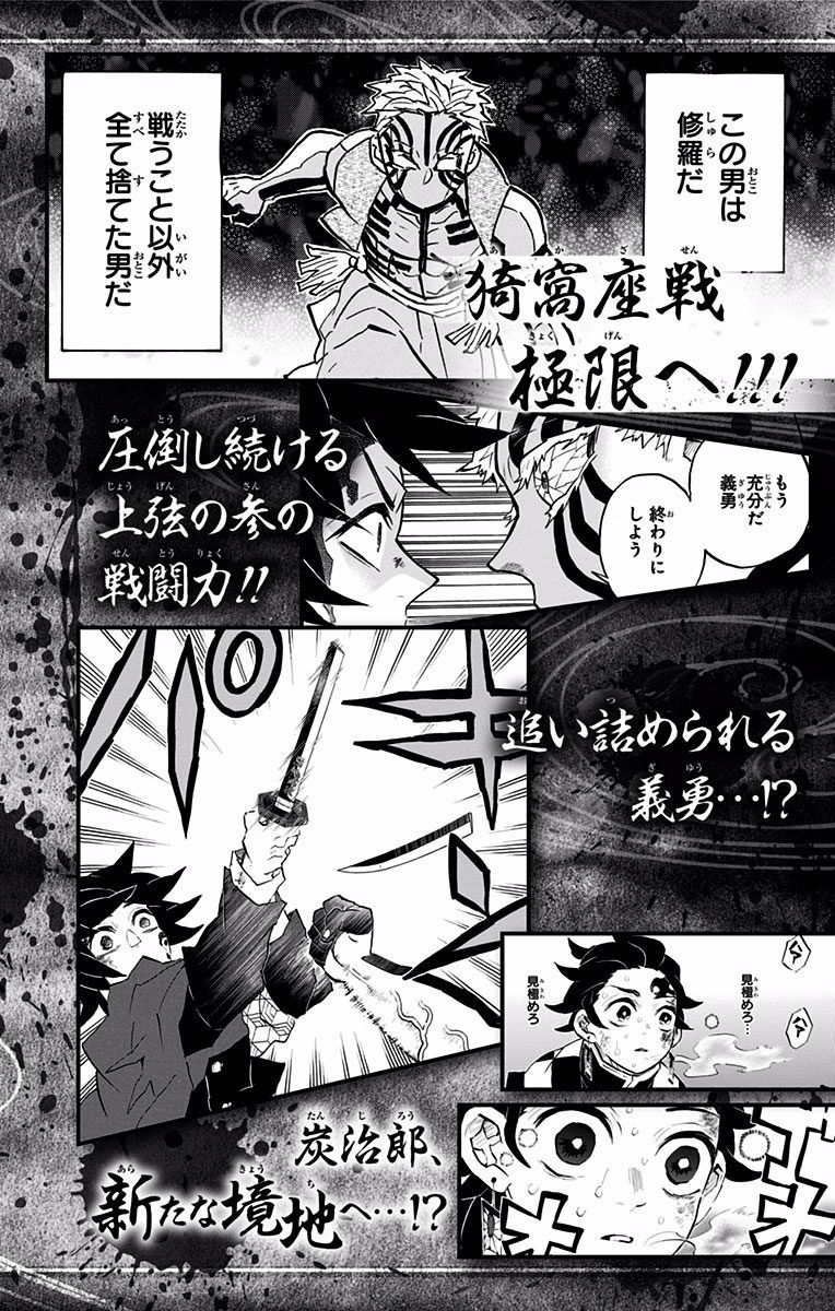 Kimetsu no Yaiba chapter 151.5 page 16