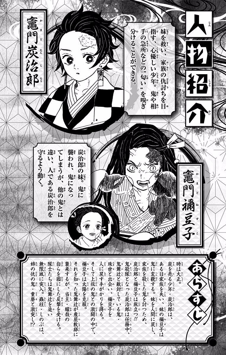 Kimetsu no Yaiba chapter 151.5 page 2